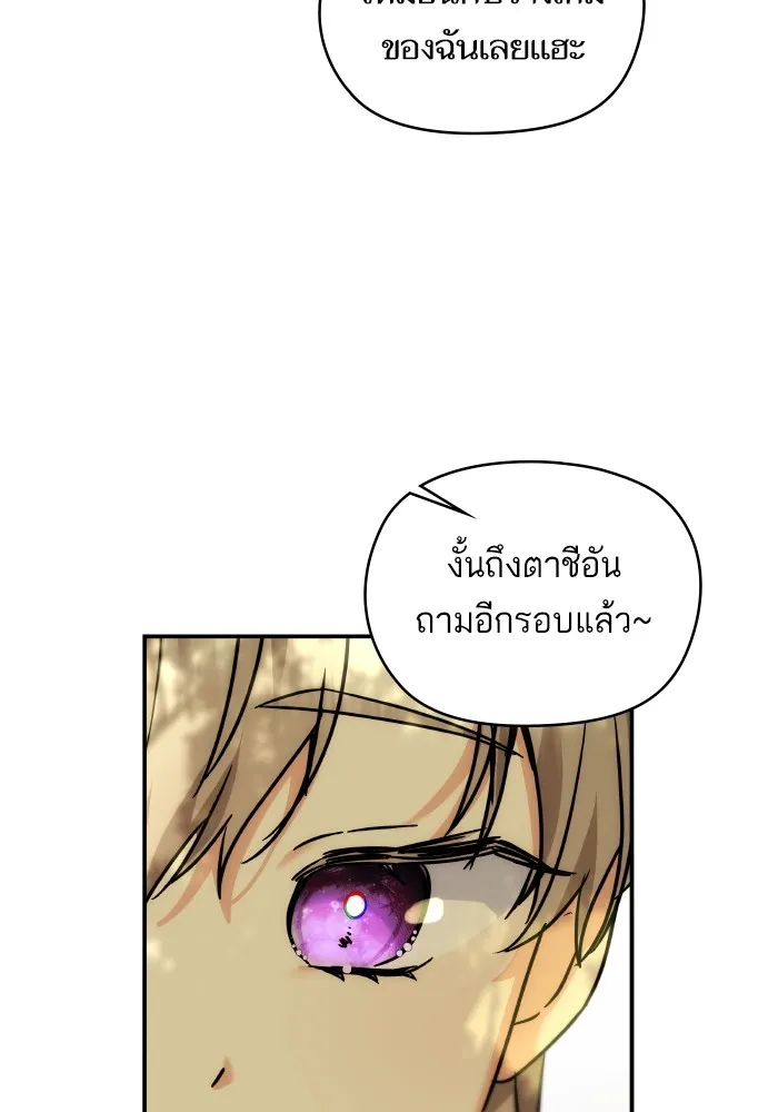 บุตรสาวของดยุกปีศาจ ตอนที่ 142 รูปที่ 67