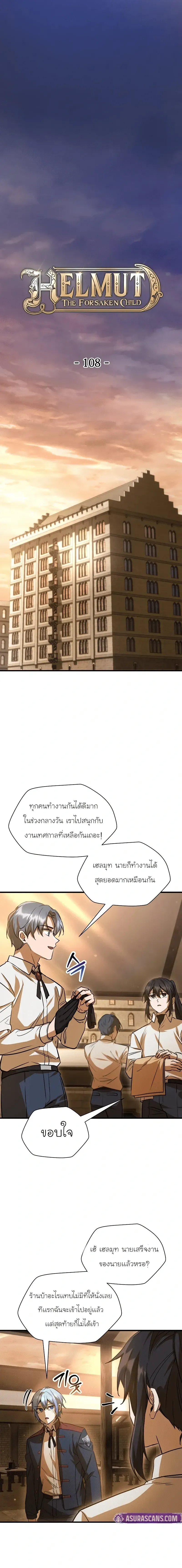 Helmut_ The Forsaken Child ตอนที่ ตอนที่ 108 รูปที่ 8