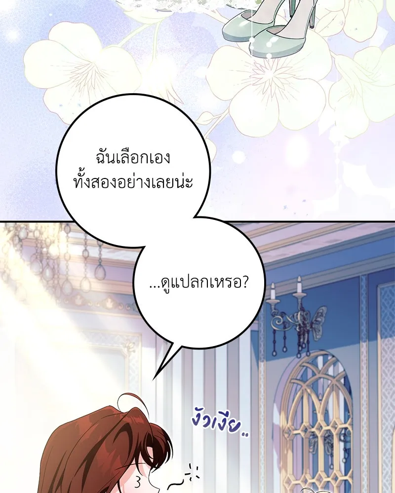ดัชเชสเชลย ตอนที่ 22 รูปที่ 104