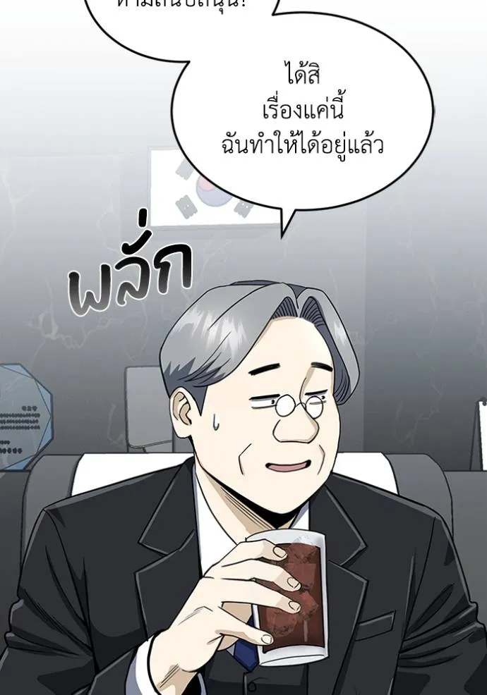 อัจฉริยะนอกคอก ตอนที่ 84 รูปที่ 34