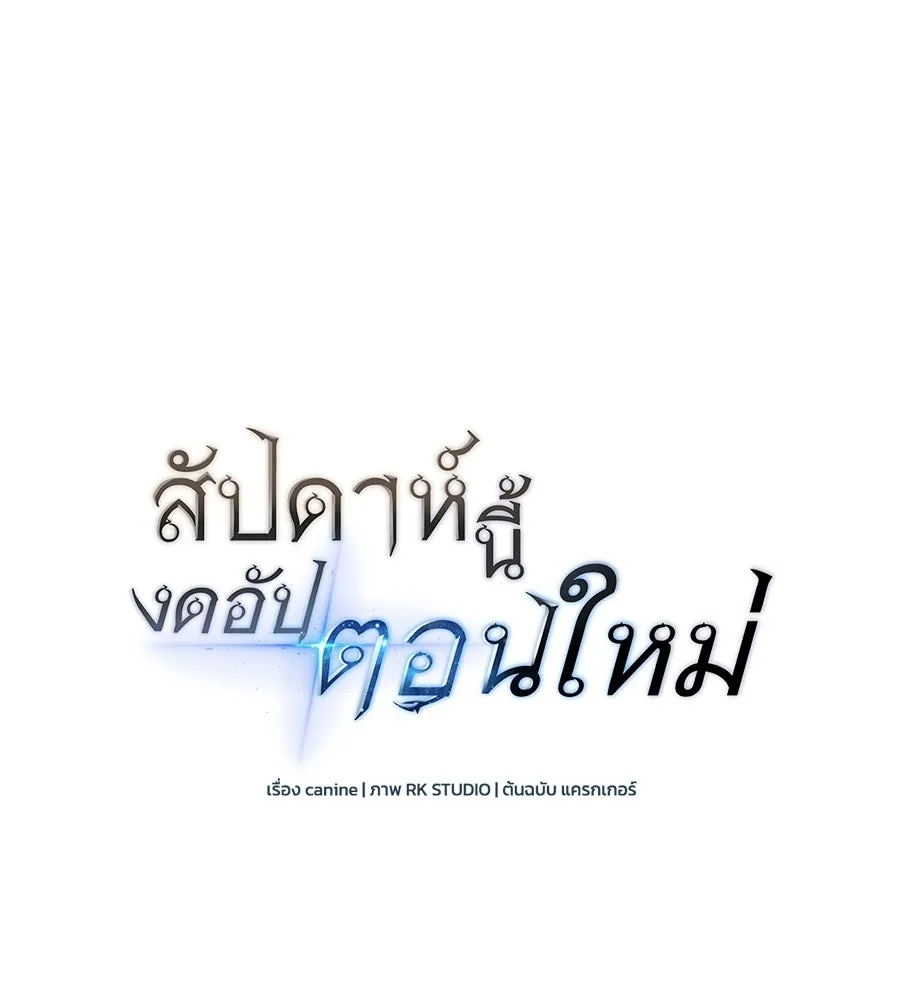 สัปดาห์นี้งดอัปตอนใหม่ ตอนที่ 117 รูปที่ 173