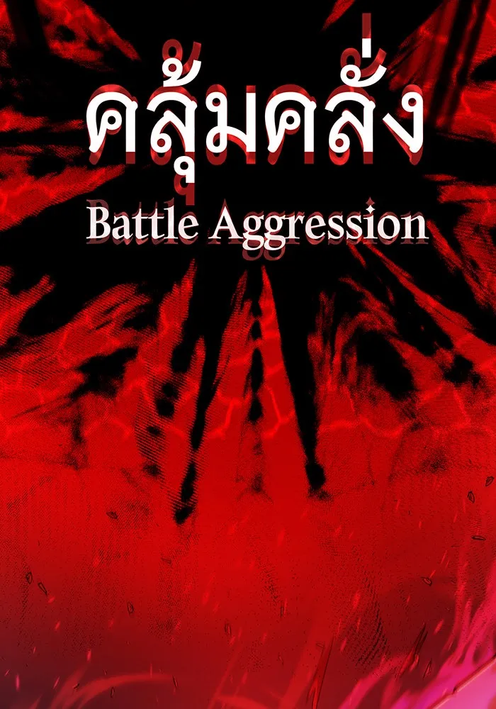 จอมเวทเกิดใหม่ในรอบ 66666 ปี ตอนที่ 105 รูปที่ 121