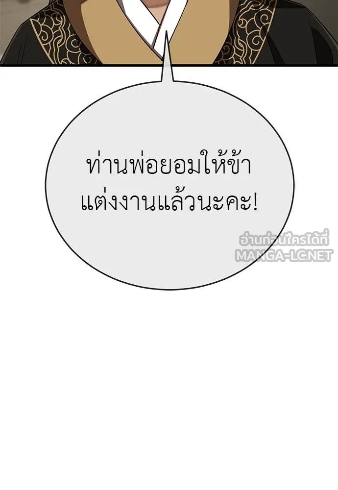 ยมราชลงทัณฑ์ ตอนที่ 130 รูปที่ 171