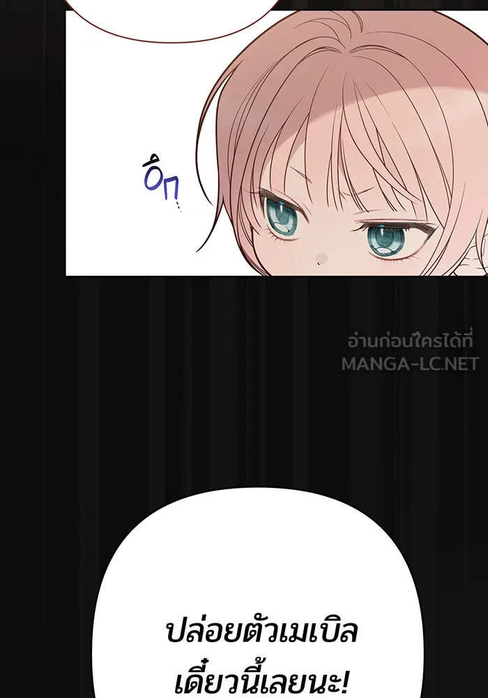 หนูน้อยทรราช ตอนที่ 41 รูปที่ 102