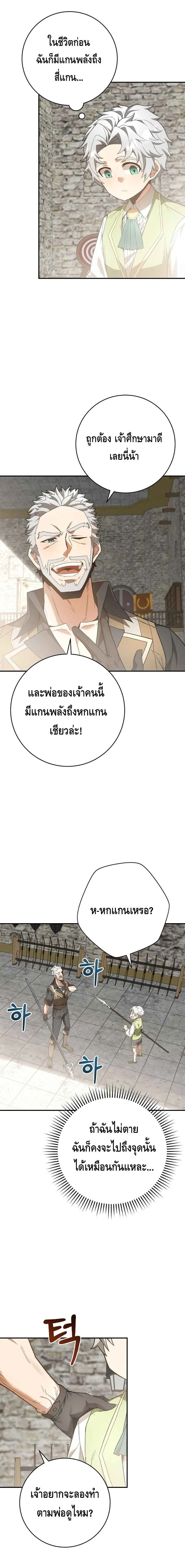 Reincarnated as a Genius Prodigy of a Prestigious Family เด_กกำพร_าอย_างฉ_นได_กล_บมาเก_ดใหม_ในตระก_ลข_นนางซะง_น ตอนที่ ตอนที่ 3 รูปที่ 14