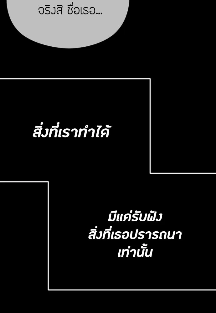 วิธีหนีตายจากนิยายโรคจิต ตอนที่ 62 รูปที่ 94