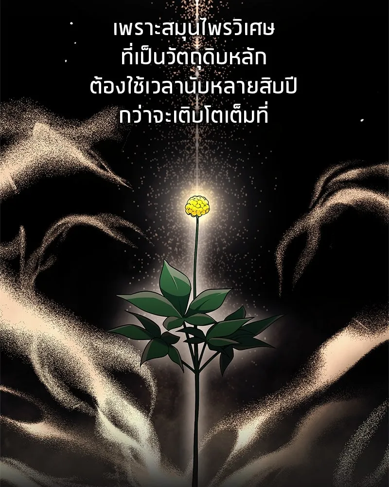 สุดยอดเทรนเนอร์แห่งยุทธภพ ตอนที่ 59 ก้าวข้ามขีดจำกัด รูปที่ 44