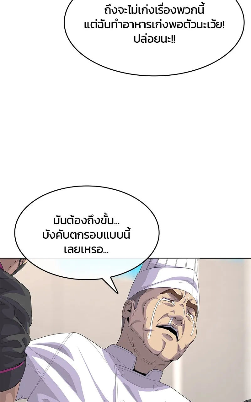 บันทึกครัวค่ายทหาร ตอนที่ 207 รูปที่ 97