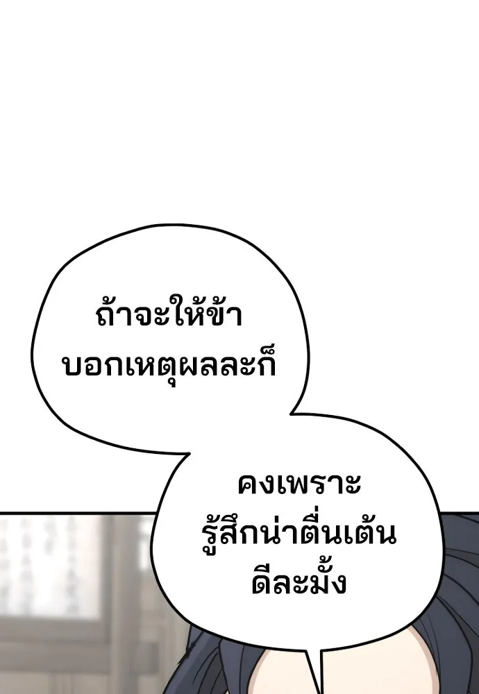 เส้นทางสู่เทพมาร ตอนที่ 68 รูปที่ 118