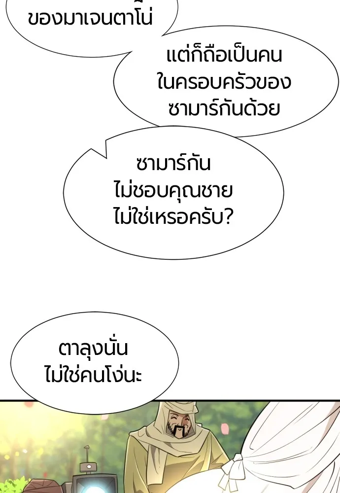 ยอดสถาปนิกผู้พิทักษ์อาณาจักร ตอนที่ 103 รูปที่ 88