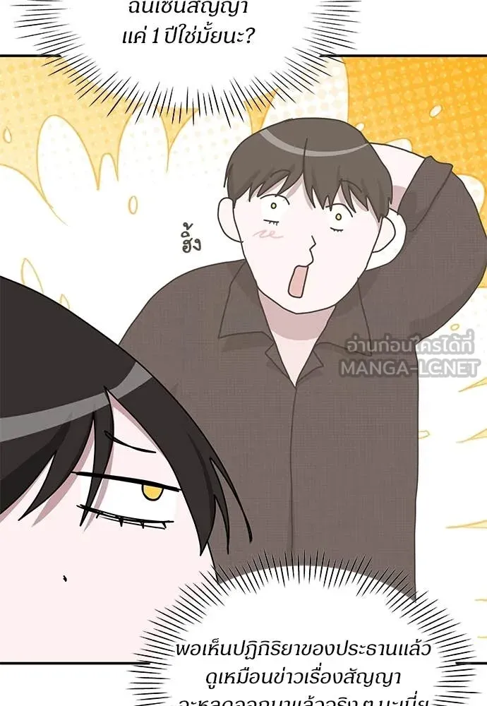 ฉันเนี่ยนะ ตอนที่ 69 รูปที่ 106