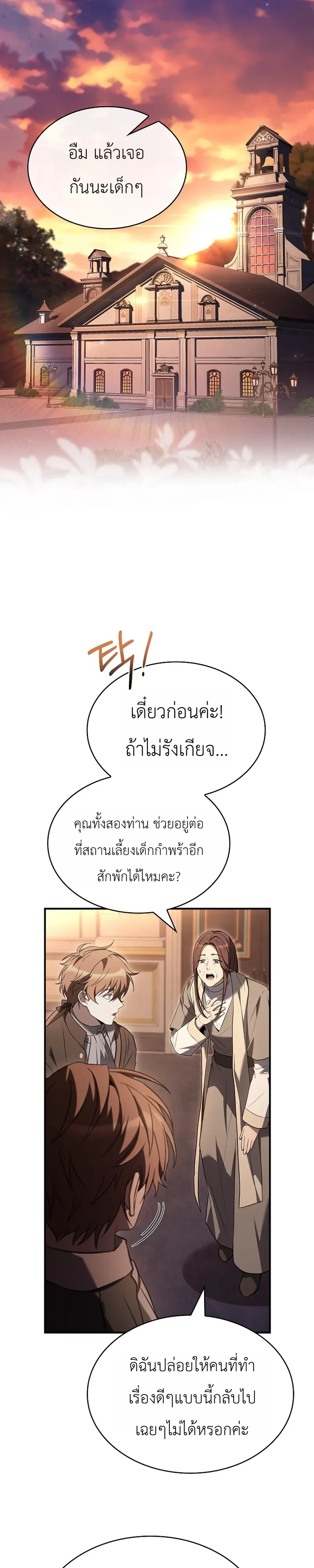 To Hell with Being Heir_ I_m going to Heal ช_างห_วตำแหน_งทายาทส_ ฉ_นขอไปใช_ช_ว_ตช_ลๆด_กว_า ตอนที่ ตอนที่ 11 รูปที่ 35
