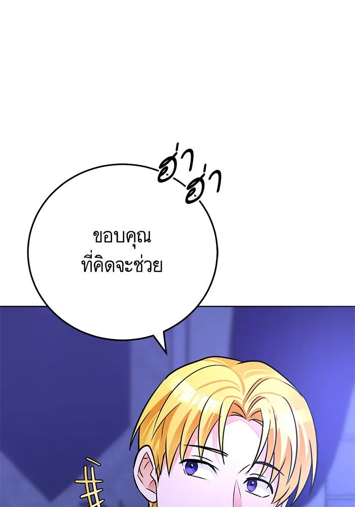 บุตรีดยุกขอไม่แต่งงานbrกับหนุ่มในฝัน ตอนที่ 77 รูปที่ 97
