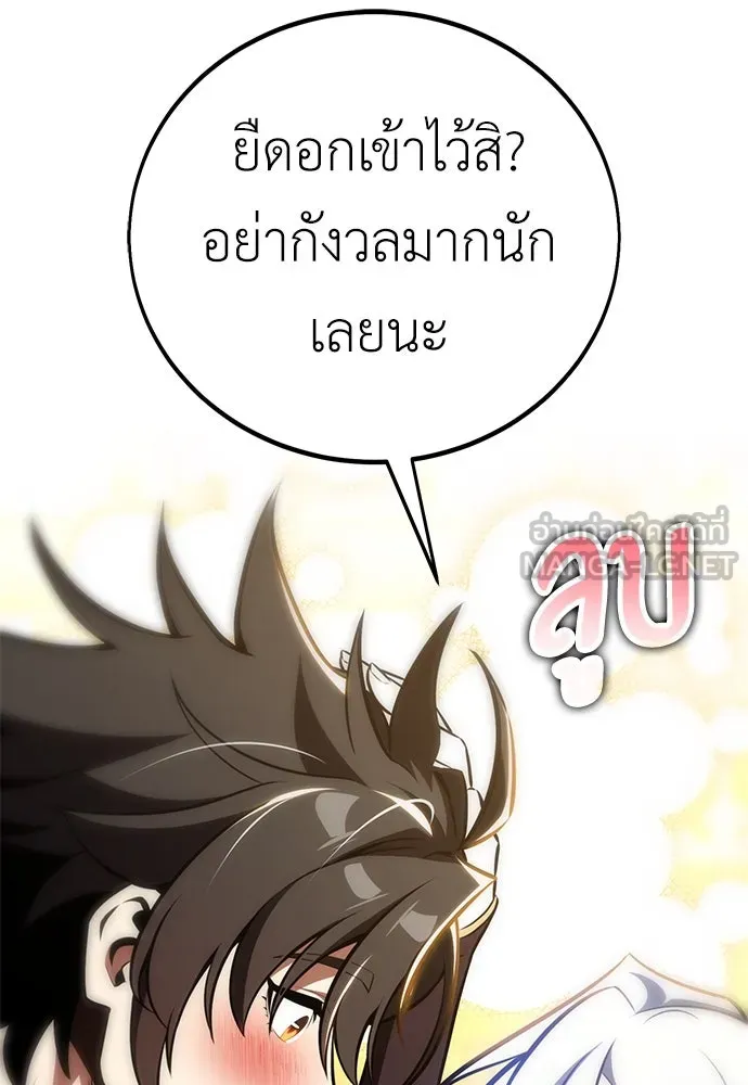 ไอ้เพลเยอร์นั่น ฉันฆ่ามันเอง ตอนที่ 84 รูปที่ 18