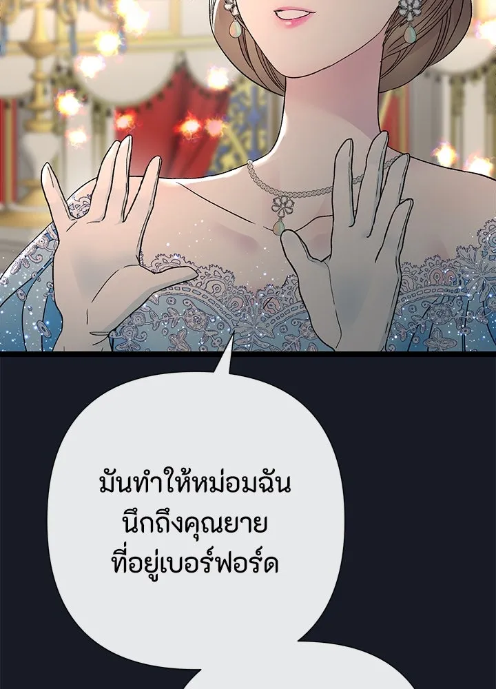 องค์ชายผู้อื้อฉาว ตอนที่ 78 รูปที่ 58