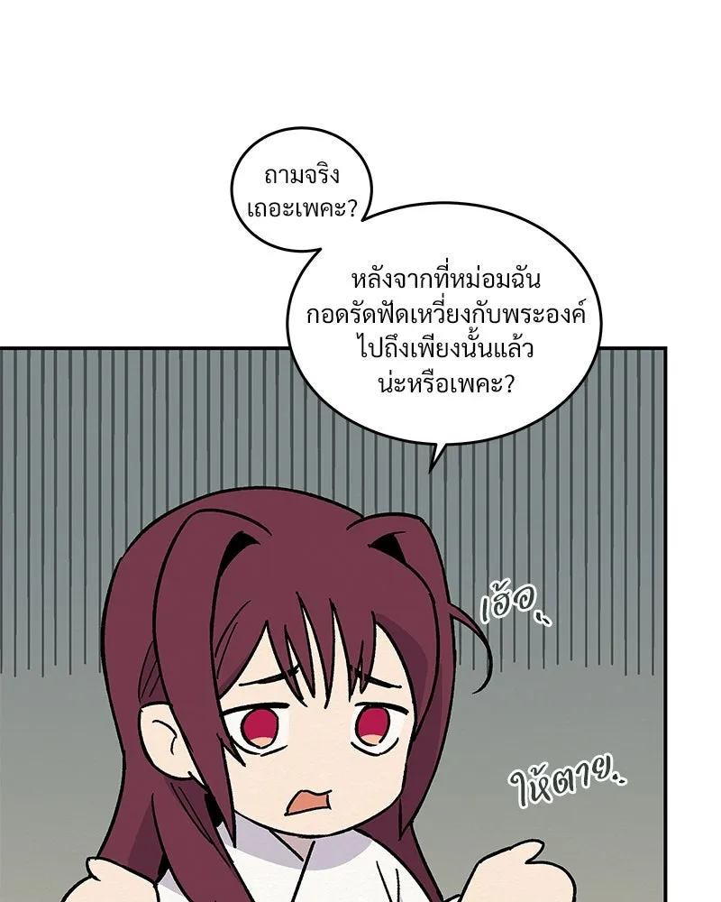 ข้าต้องไม่ใช่พระชายา ตอนที่ 19 รูปที่ 62