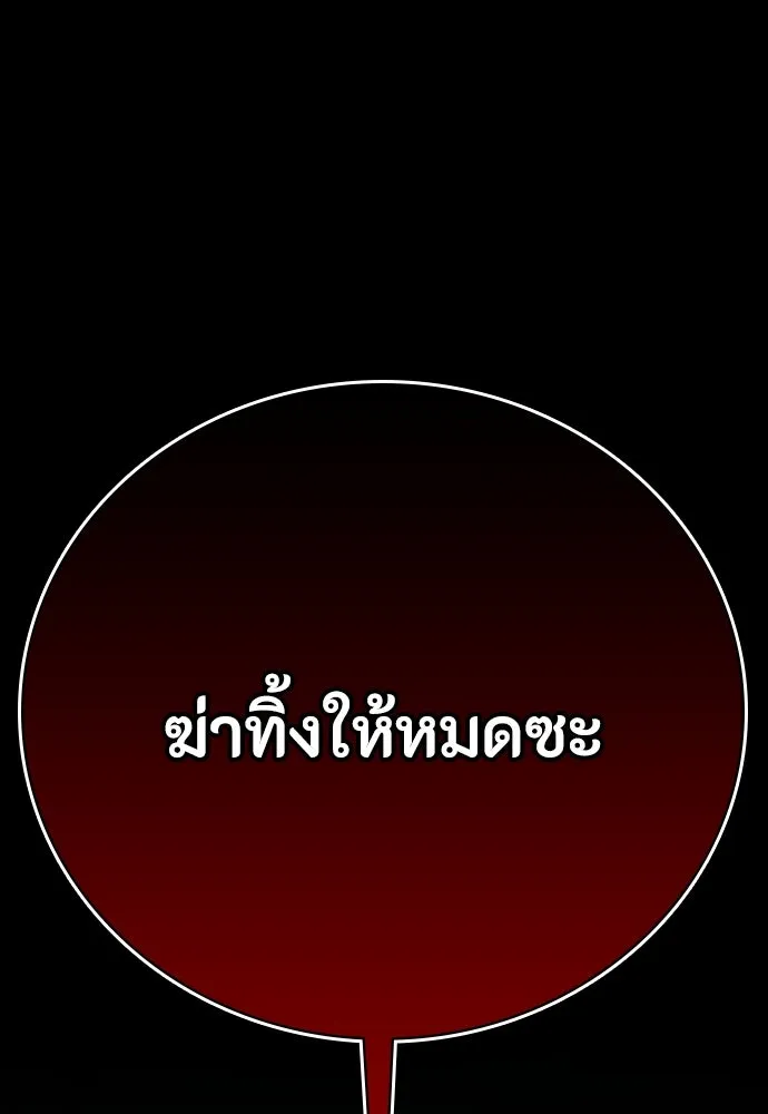 มือสังหารพันธุ์อมตะ ตอนที่ 46 รูปที่ 140