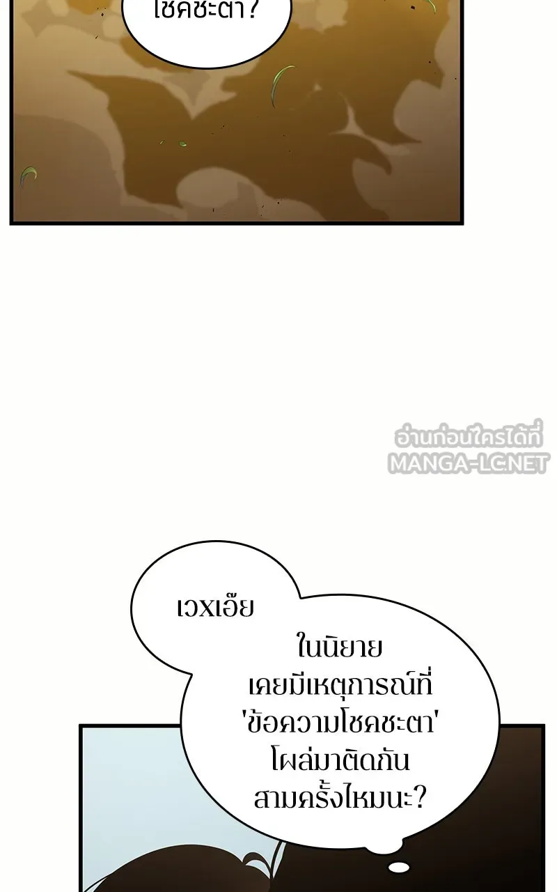 Omniscient Reader อ่านชะตาวันสิ้นโลก ตอนที่ 32 ความรักของคิมดกจา (2) รูปที่ 75