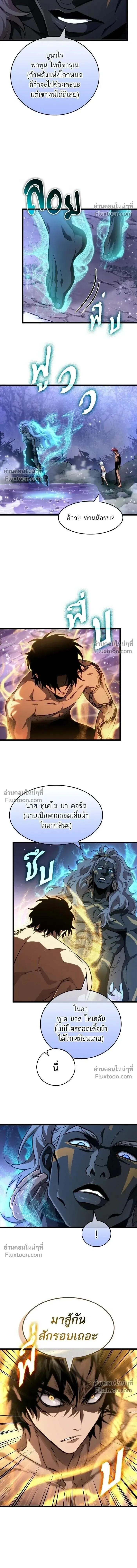 The World After the end โลกหล_งการล_มสลาย ตอนที่ ตอนที่ 197 รูปที่ 5