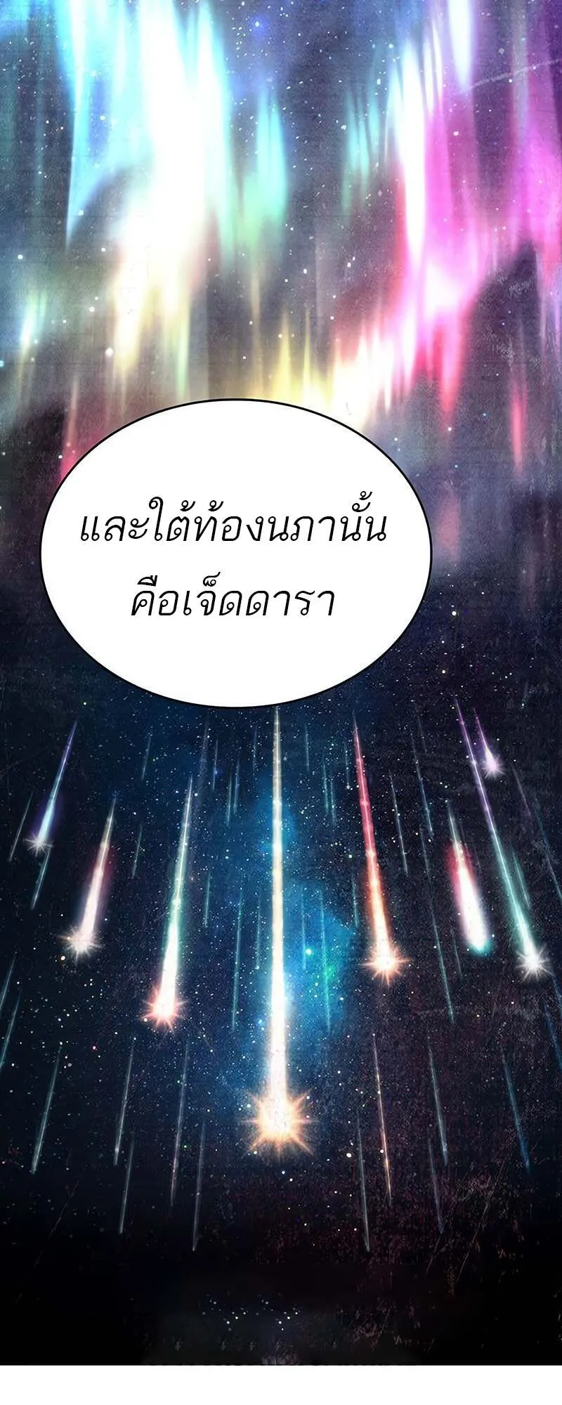 The World After the end โลกหล_งการล_มสลาย ตอนที่ ตอนที่ 171 รูปที่ 64
