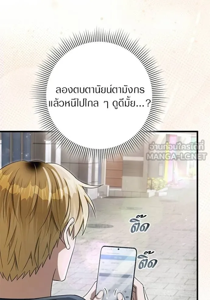 เชื่อเถอะ ฉันเป็นฮัน ตอนที่ 67 รูปที่ 112