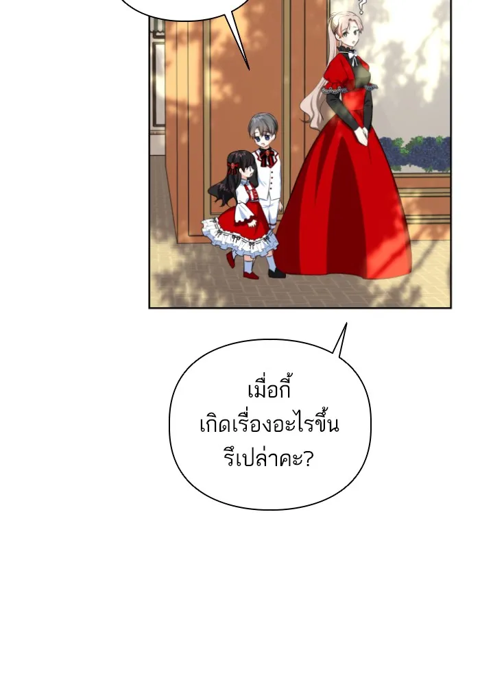 บุตรสาวของดยุกปีศาจ ตอนที่ 33 รูปที่ 80