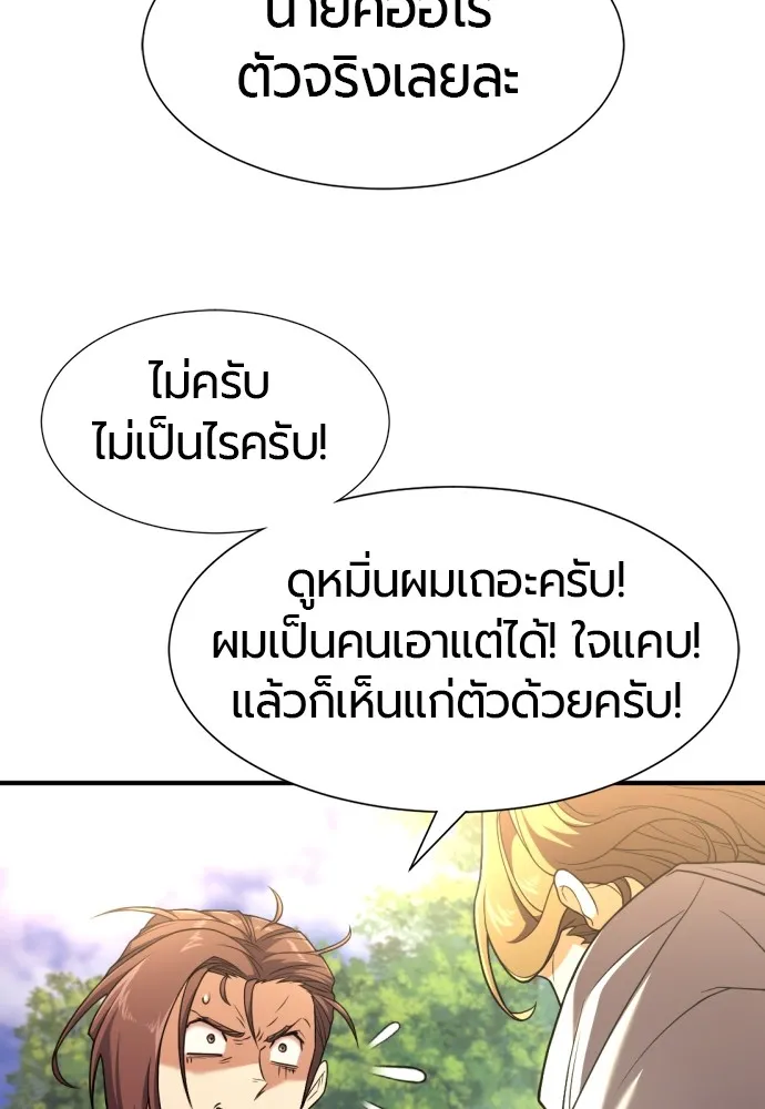 ยอดสถาปนิกผู้พิทักษ์อาณาจักร ตอนที่ 104 รูปที่ 25