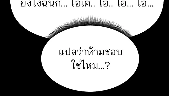 เลวฟาดเลว ตอนที่ 11 รูปที่ 70