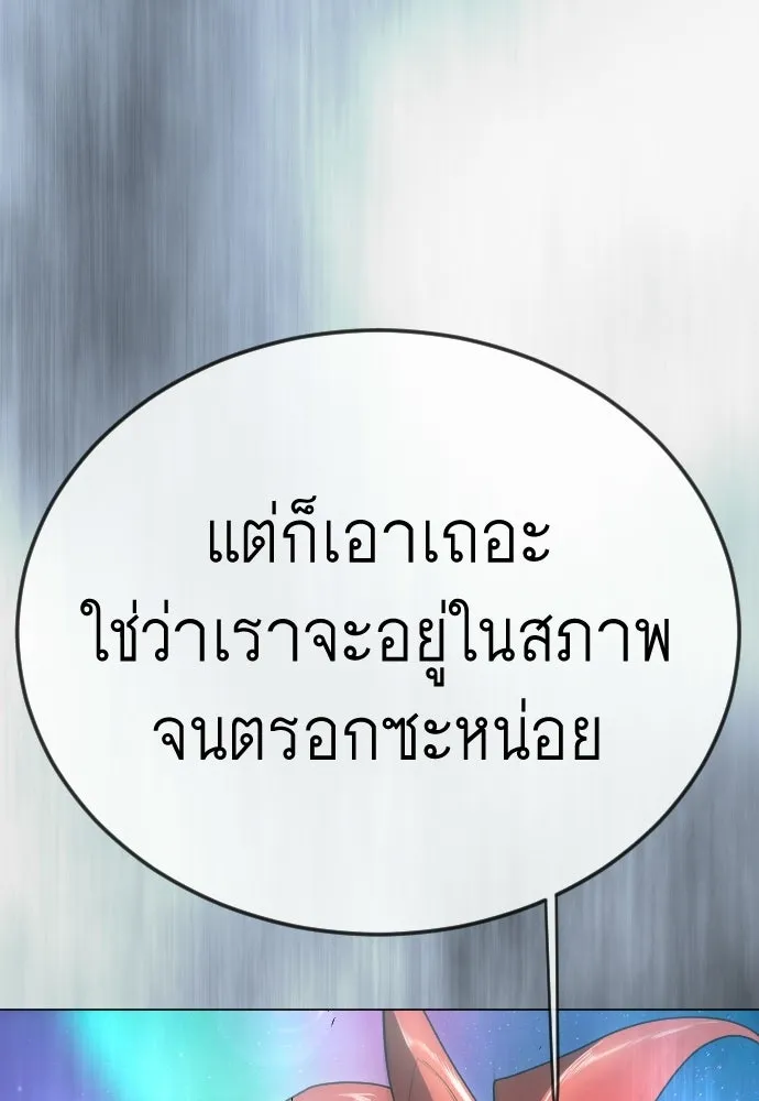 ยุคแห่งยอดมนุษย์ ตอนที่ 133 รูปที่ 122