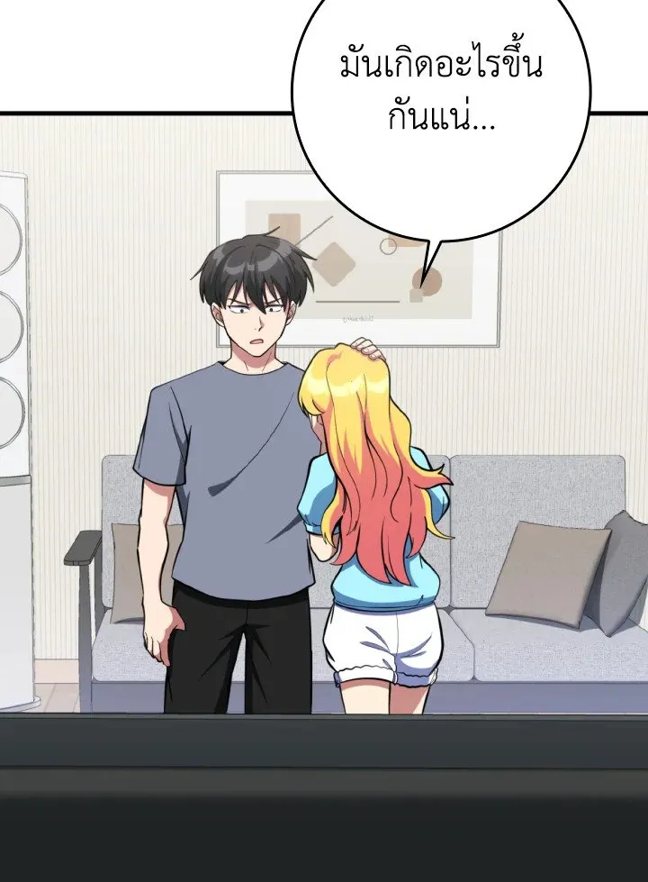 Max Level Player ตอนที่ ตอนที่ 72 รูปที่ 75