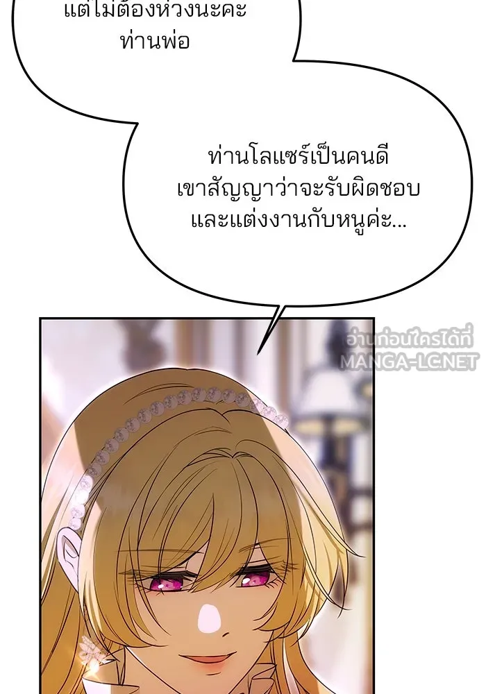 เกมรักจับสามี ตอนที่ 11 รูปที่ 60