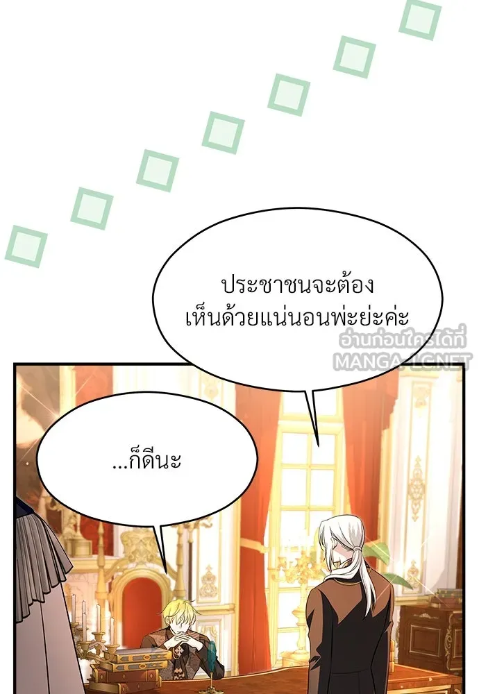 จักรพรรดิคลั่งรักที่เด็กกว่าฉันพันปี ตอนที่ 37 รูปที่ 81