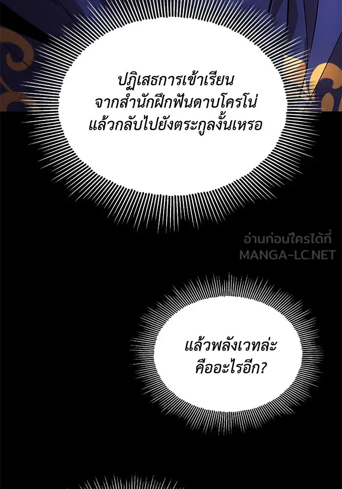 ชีวิตพลิกผันของลอร์ดผู้เกียจคร้าน ตอนที่ 34 สถานการณ์ที่คาดไม่ถึง รูปที่ 39