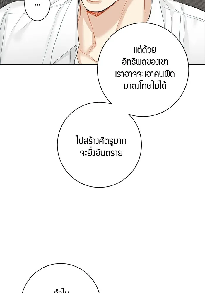 Good Gosh Daddy ตอนที่ 33 โอกาส รูปที่ 16