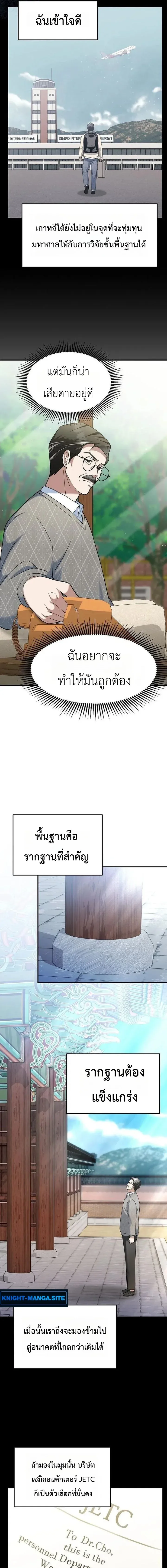 Chairman who wants to live a life of leisure ท_านประธานคนน_แค_อยากสบาย ตอนที่ ตอนที่ 11 รูปที่ 2