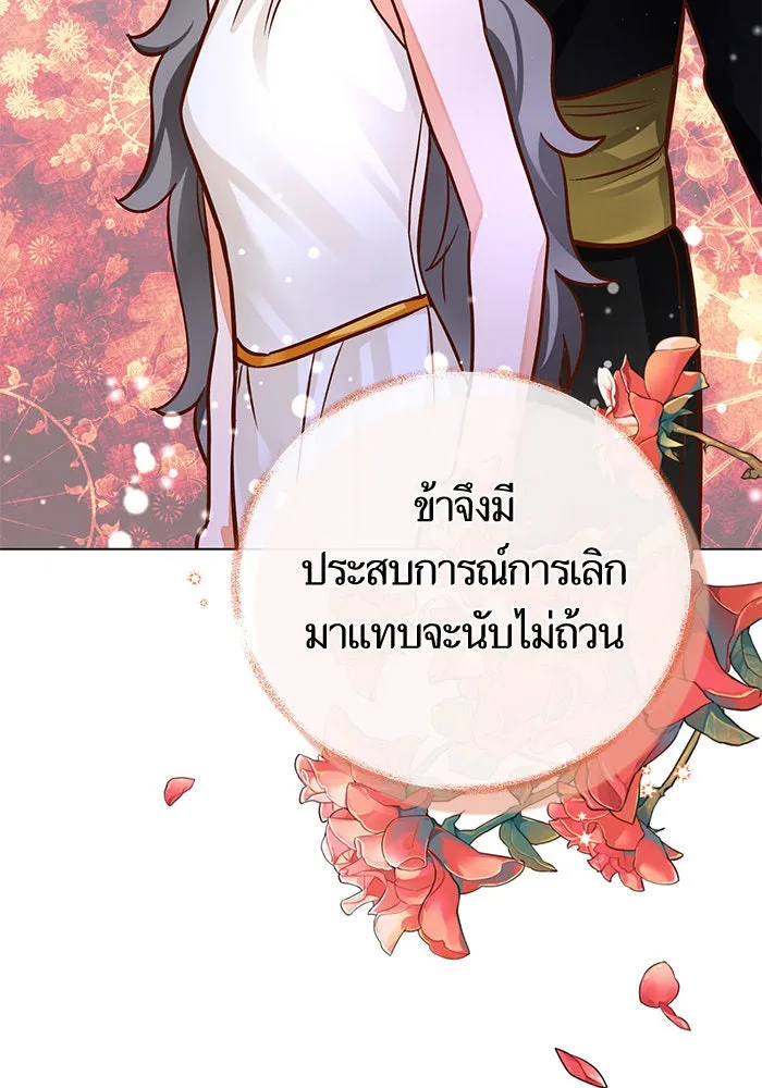 บุตรีดยุกขอไม่แต่งงานbrกับหนุ่มในฝัน ตอนที่ 76 รูปที่ 116