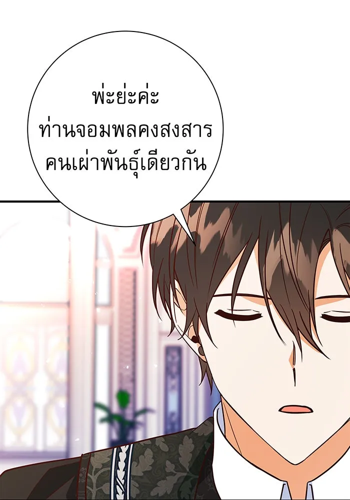 นางร้ายที่ไหนจะมีคุณธรรม ตอนที่ 22 รูปที่ 100