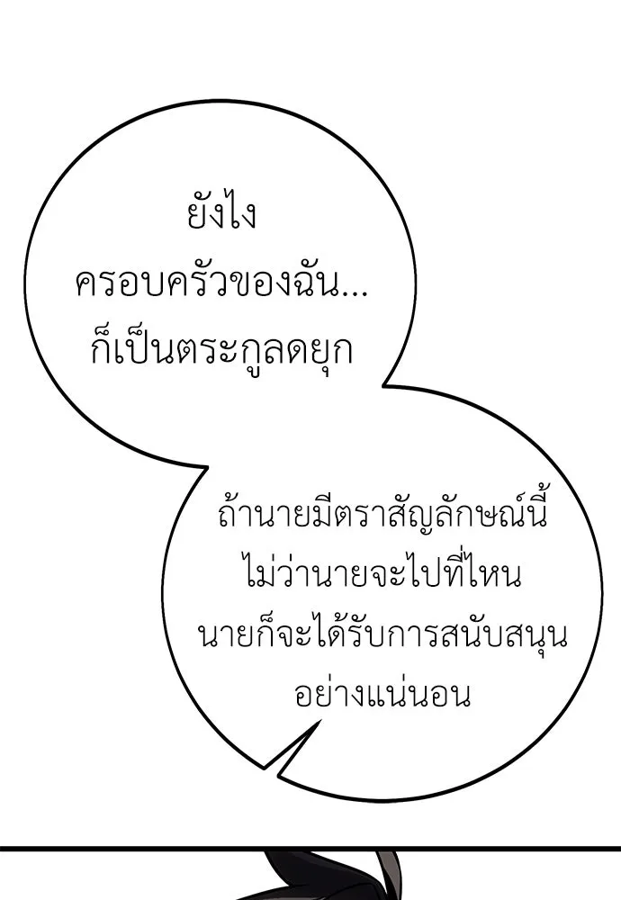 ไอ้เพลเยอร์นั่น ฉันฆ่ามันเอง ตอนที่ 55 รูปที่ 56