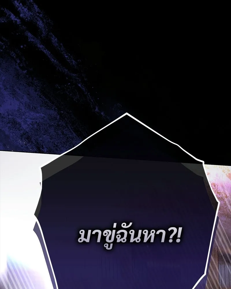 เจ้าสาวแกรนด์ดยุกปีศาจ ตอนที่ 5 รูปที่ 20