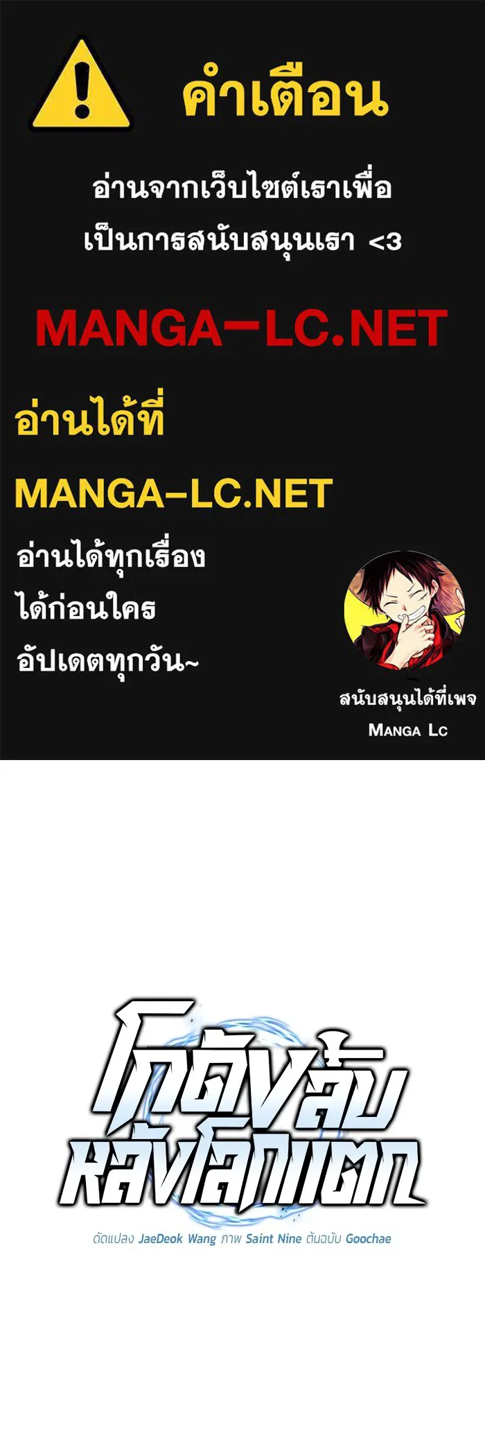 โกดังลับหลังโลกแตก ตอนที่ 5 รูปที่ 1