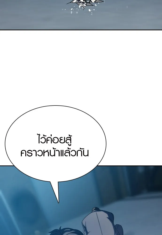 นักรบแช่แข็ง ตอนที่ 28 รูปที่ 100