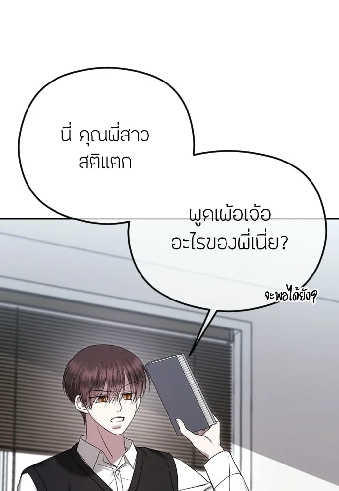 วิธีหนีตายจากนิยายโรคจิต ตอนที่ 88 รูปที่ 17