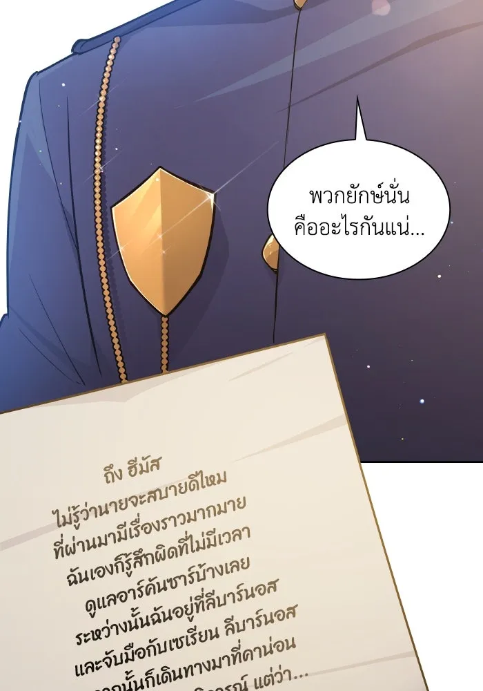 ฟิลเลียโรเซ่กับคำทำนายแห่งมงกุฎหนาม ตอนที่ 125 รูปที่ 20