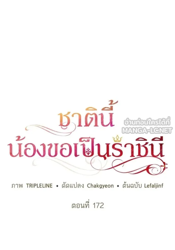ชาตินี้น้องขอ ตอนที่ 172 รูปที่ 35