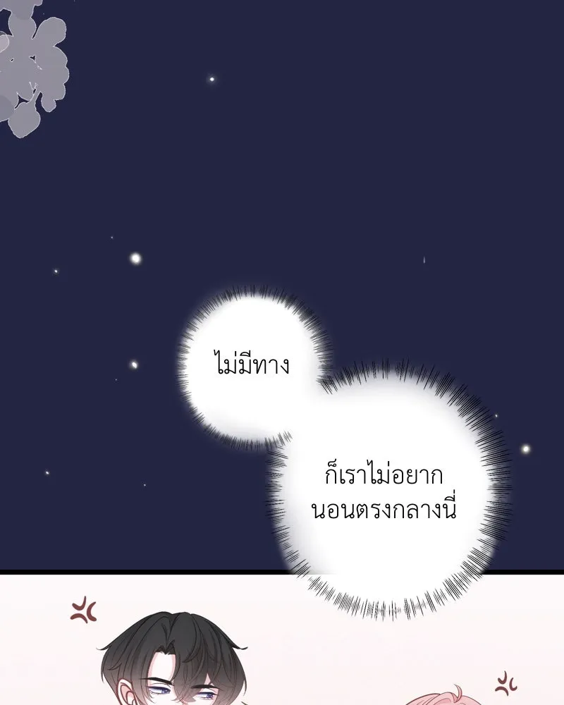 ฤดูฝนของฉันกับนาย ตอนที่ 14 ตีฉันด้วยสิ รูปที่ 86