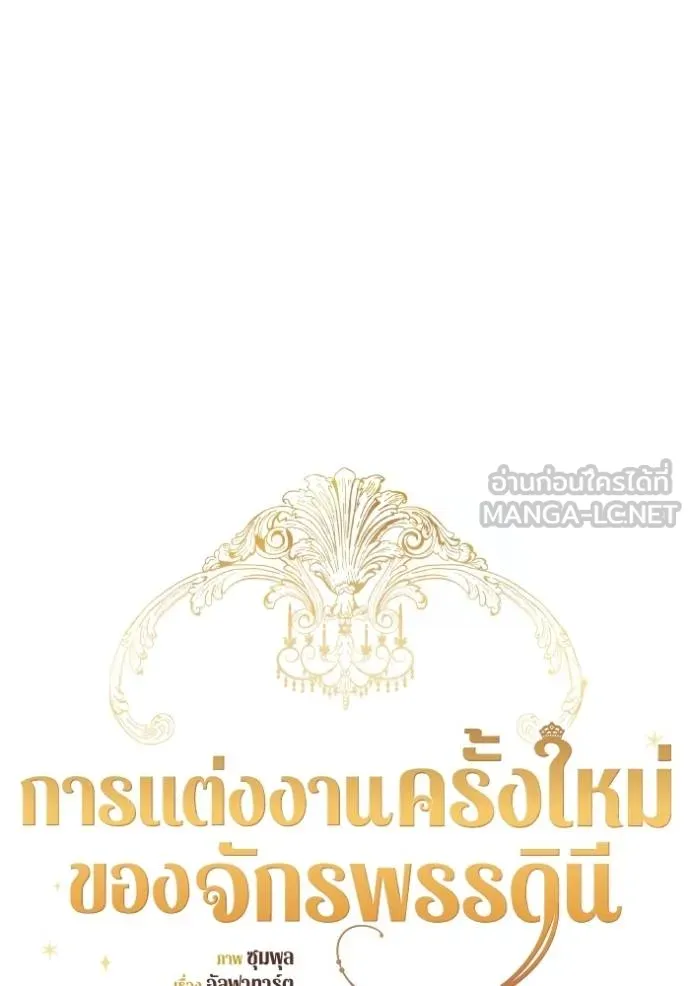 การแต่งงานครั้งใหม่ ตอนที่ 213 รูปที่ 25