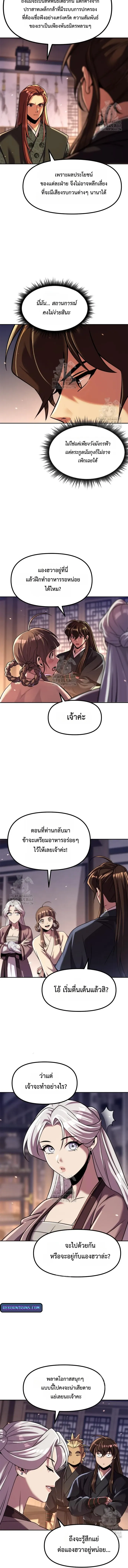 Chronicles of the Demon Faction ตำนานการเก_ดใหม_ในล_ทธ_มาร ตอนที่ ตอนที่ 135 รูปที่ 16