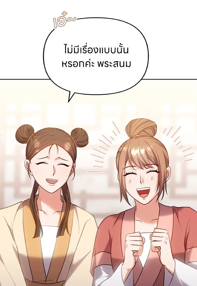ข้าเนี่ยนะเป็นพระสนม ตอนที่ 101 ความรักของผู้ใหญ่ต่อเด็ก รูปที่ 77