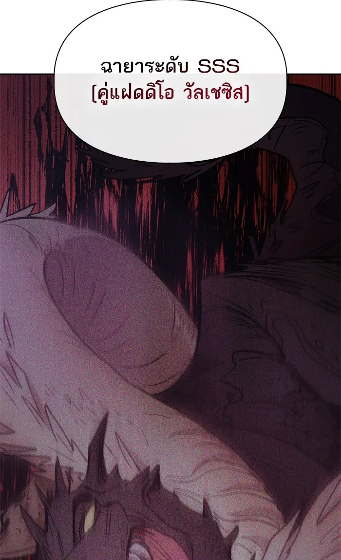 My S-Class Hunters ตอนที่ 57 หนึ่งคืนกับมังกรคำสาปพิษ (1) รูปที่ 101