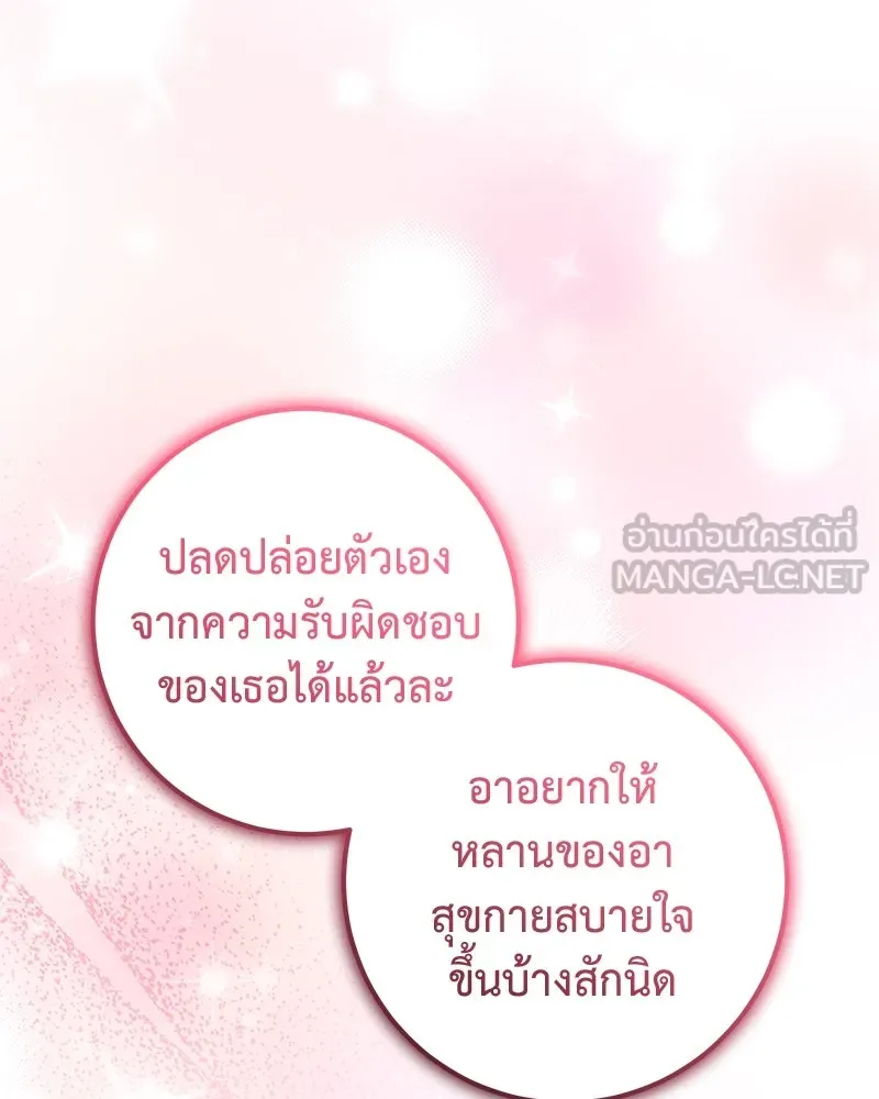 ภารกิจไล่ตามลุค บีเชล ตอนที่ 65 รูปที่ 111